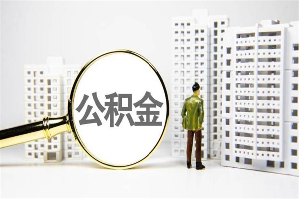 黑龙江封存6个月没有离职证明（公积金封存6年,没离职证明）